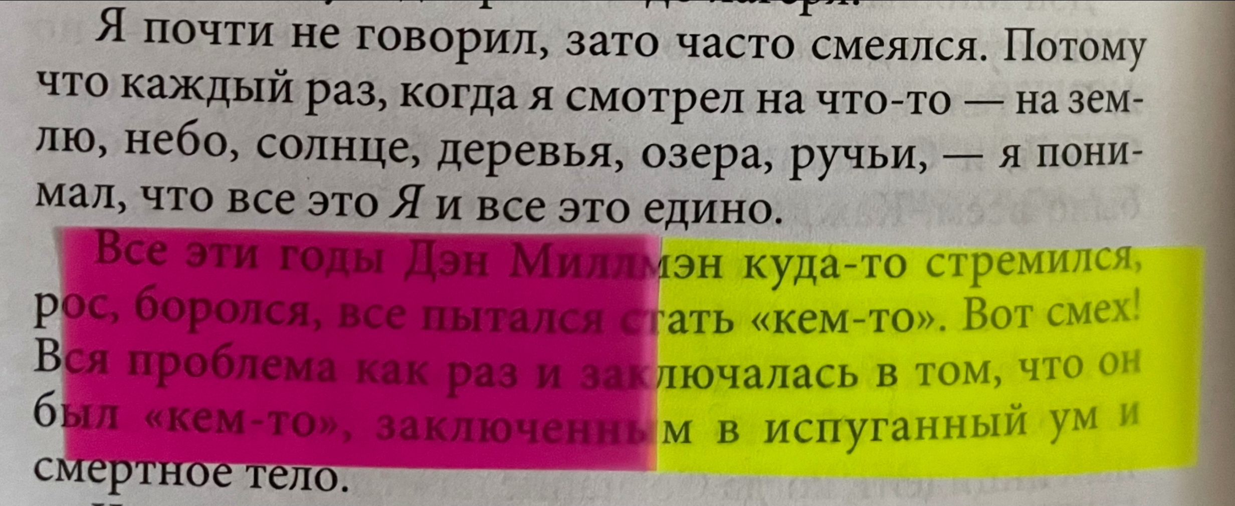 Мирный воин Дэн Миллмэн - купить книгу Мирный воин в Минске — Издательство  София на OZ.by